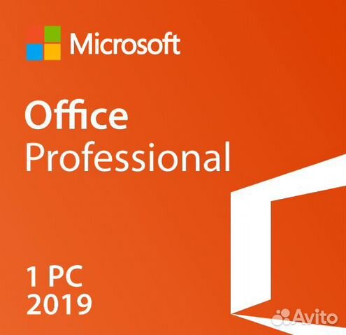 Ключ Microsoft Office pro 2019