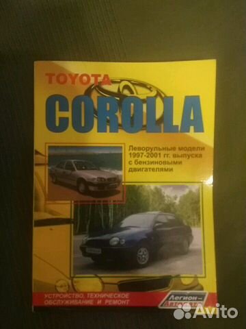 Руководство по эксплуатации тойота королла 1997-20 Руководство по эксплуатации тойота королла 1997-20