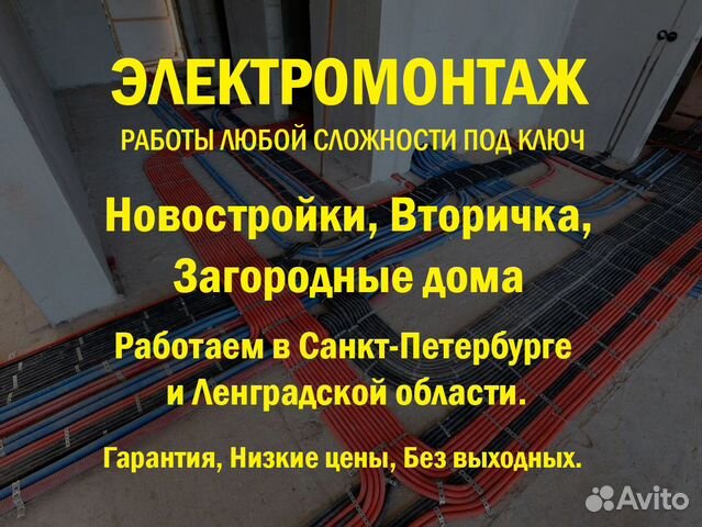 Услуги электрика без выходных, Электрик на дом Услуги электрика без выходных, Электрик на дом