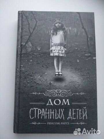 Книга Дом странных детей Книга Дом странных детей