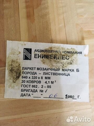 Паркет Паркет