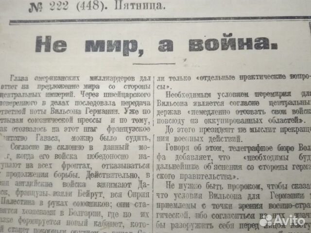 Газета Правда 1918 год октябрь Гражданская война Газета Правда 1918 год октябрь Гражданская война