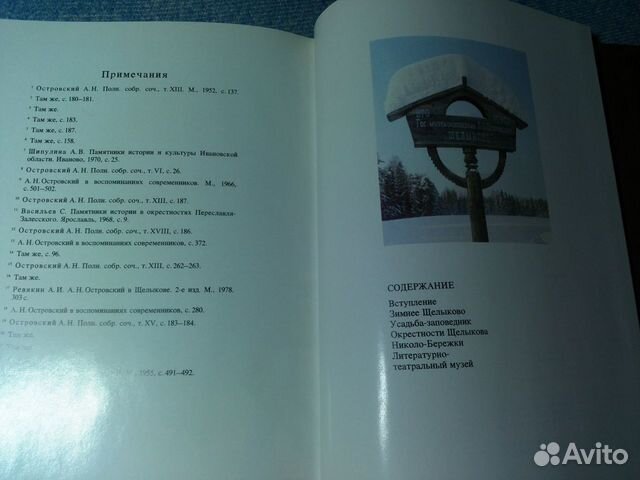Щелыково усадьба Островского. Фотоальбом шикарный