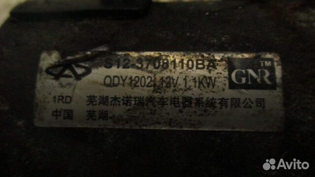 Стартер Chery Kimo S12