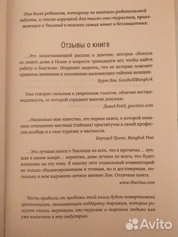 Реальная история девушки из Таиланда купить в Москве, цена 100 руб