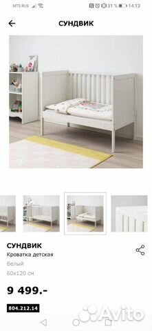 Кроватка детская IKEA Кроватка детская IKEA