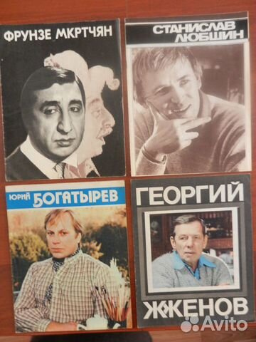 Актеры советского кино. Журнал, брошюра