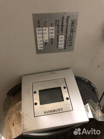 Приточная установка эковоздухкомфорт 1000.Приточка