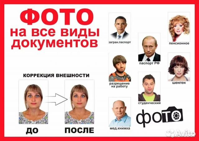 Фотосалон Фото На Паспорт Фотосалон Фото На Паспорт