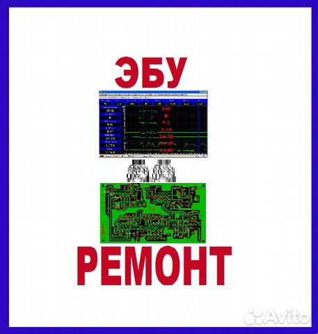 Ремонт эбу блока управления двигателя диагностика Ремонт эбу блока управления двигателя диагностика