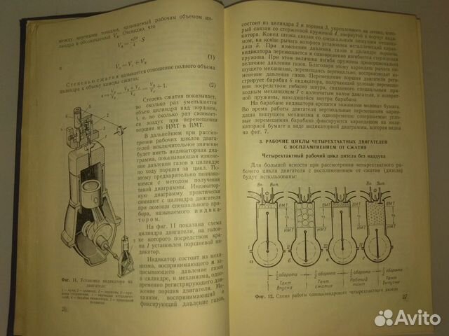 Двигатели внутреннего сгорания 1955г