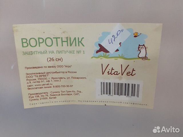 Воротник после операционный