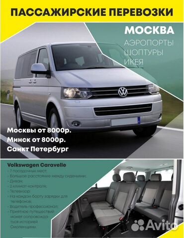 Пассажирские перевозки