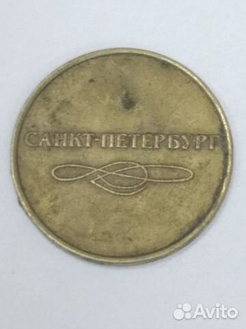 Жетон метрополитена г. Санкт-Петербург