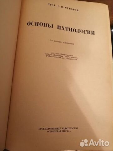 Книга: Ихтиология