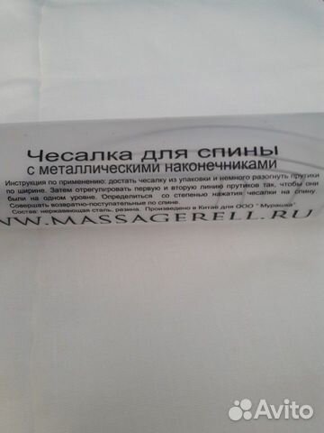 Массажер-чесалка для спины