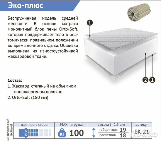 Матрас Эко Плюс без пружин 160х200