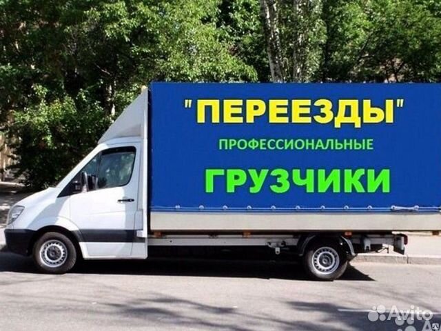 Грузоперевозки Грузоперевозки