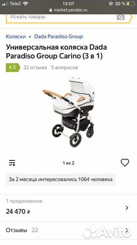 Коляска