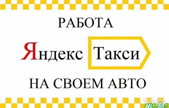 Подключение к Яндекс такси Подключение к Яндекс такси