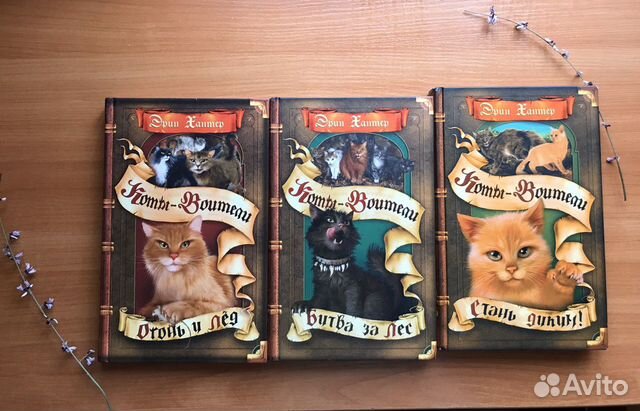 Книги «коты-воители», эрин хантер