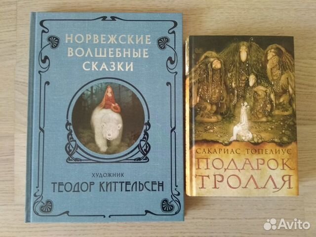 Норвежские волшебные сказки. Норвежские сказки. Волшебные сказки Норвегии. Сказки троллей книга Норвежские сказки. Подарок тролля сказки сборник.