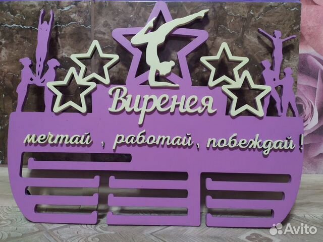 Медальница Медальница