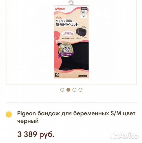 Бандаж для беременных pigeon