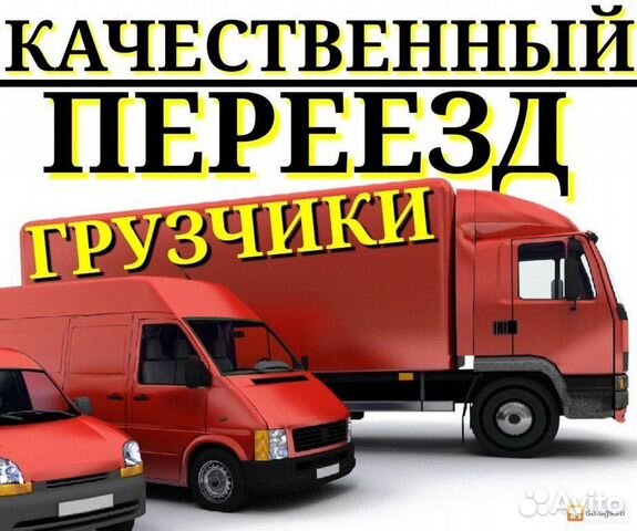 Вывоз мусора Грузоперевозки Газель Грузтакси