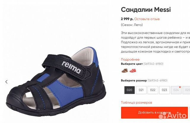 Сандалии Reima Messi