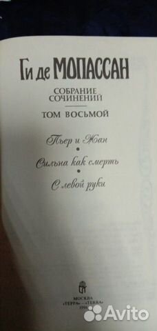 Ги Де Мопассан 3тома из собрание сочинений
