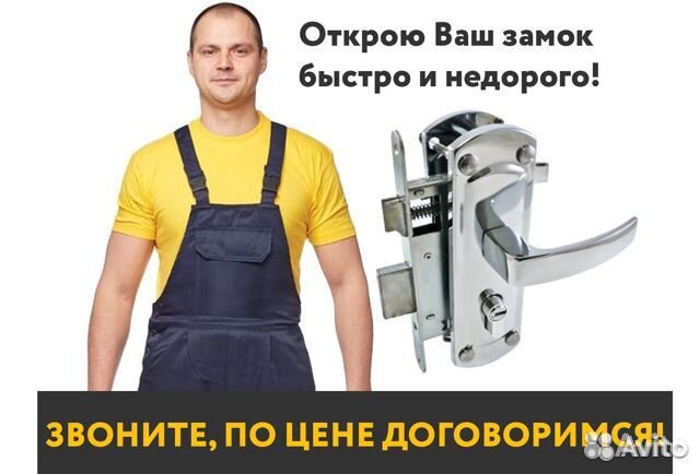 Вскрытие замков. Дверей. Сейфов. Замена. Установка Вскрытие замков. Дверей. Сейфов. Замена. Установка