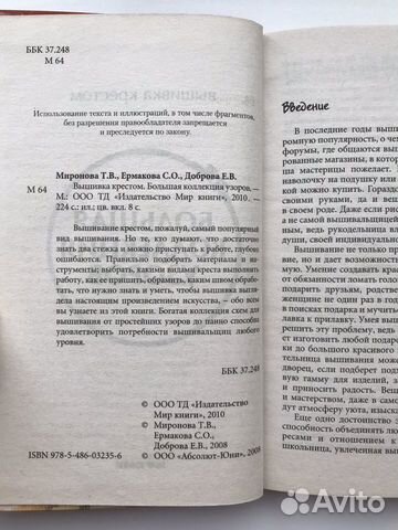 Книга Большая коллекция узоров Книга Большая коллекция узоров