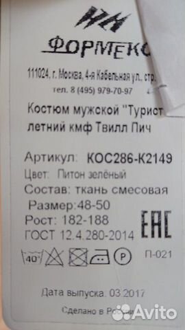Костюм мужской летний