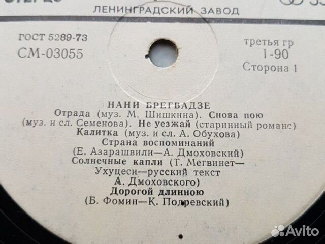 Нани Брегвадзе Нани Брегвадзе