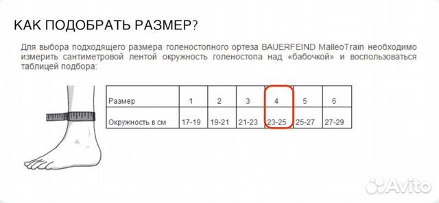 Ортез Bauerfeind MalleoTrain для голеностопа левый