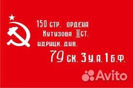 Копия знамени Победы