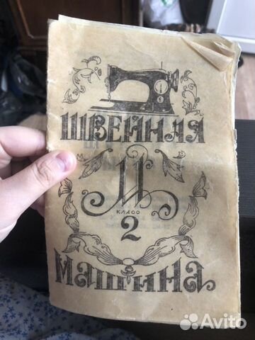 Швейная машина