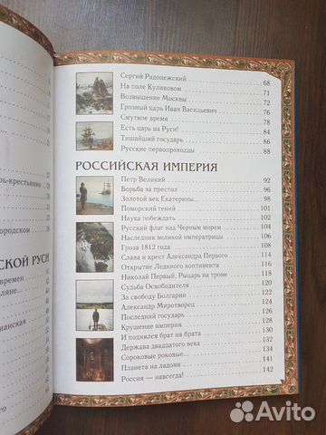 Моя первая книга Русская история, Белый город Моя первая книга Русская история, Белый город