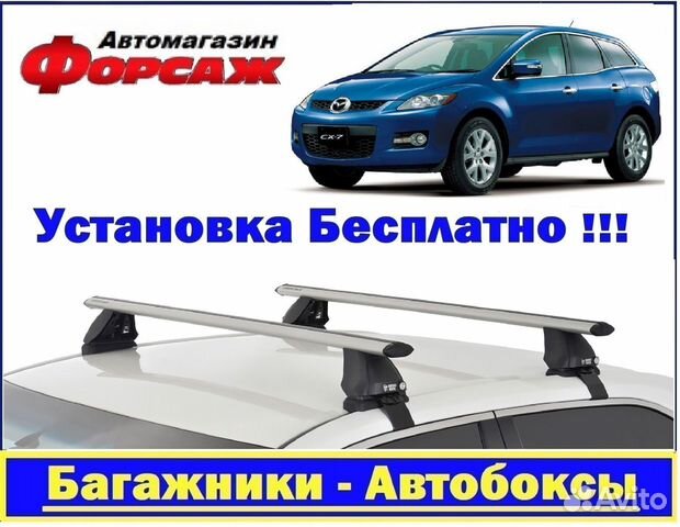 Багажник на крышу Mazda CX 7