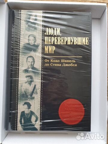 Книга «Люди перевернувшие мир» Книга «Люди перевернувшие мир»