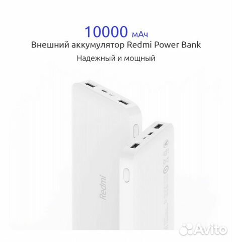 Внешний аккумулятор Xiaomi Redmi Power Bank (10000 Внешний аккумулятор Xiaomi Redmi Power Bank (10000