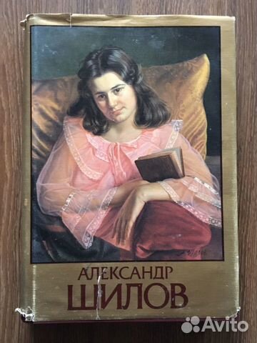 Александр Шилов. Живопись, графика, 1996 Александр Шилов. Живопись, графика, 1996