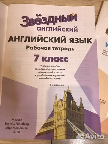 Рабочая тетрадь Starlight 6,7,8 класс Рабочая тетрадь Starlight 6,7,8 класс