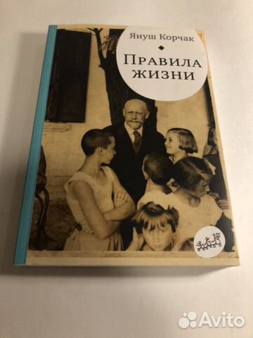 Правила жизни Правила жизни