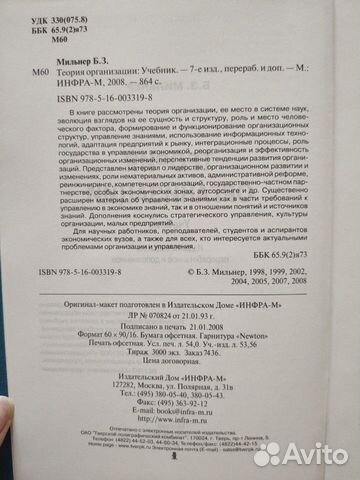 Мильнер «Теория организации». Учебник для подготов Мильнер «Теория организации». Учебник для подготов