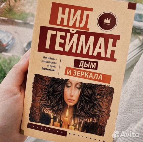 Дым и зеркала Дым и зеркала
