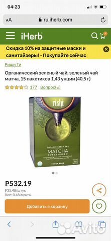 Зелёный чай Матча
