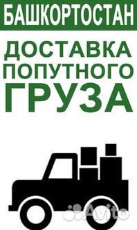 Доставка попутного груза
