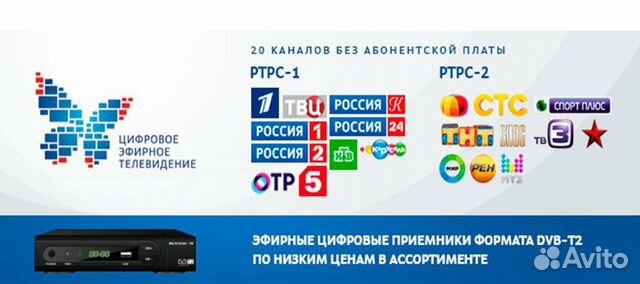 Цифровая приставка приемник для 20 тв каналов Цифровая приставка приемник для 20 тв каналов